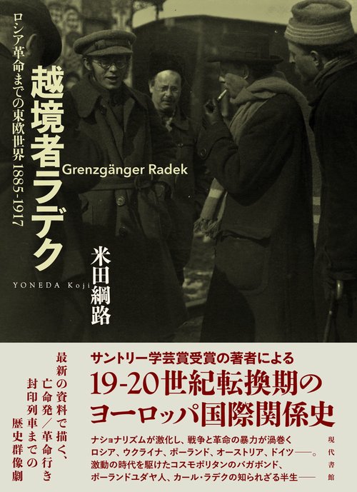 越境者ラデク