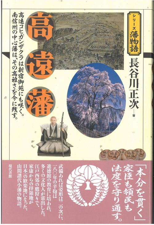 高遠藩