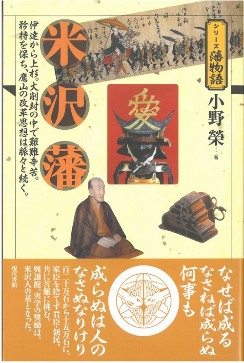 米沢藩