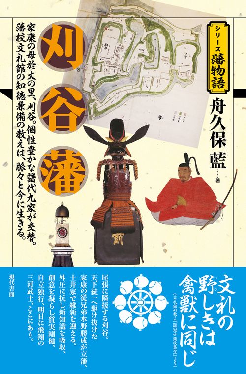 刈谷藩