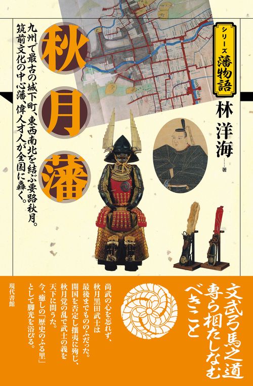秋月藩