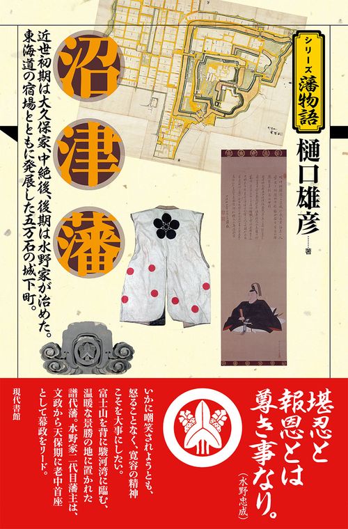 沼津藩