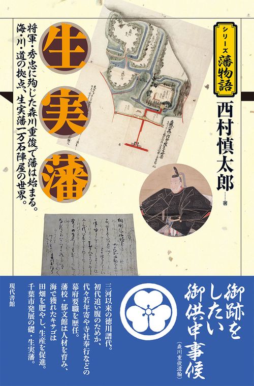 生実藩
