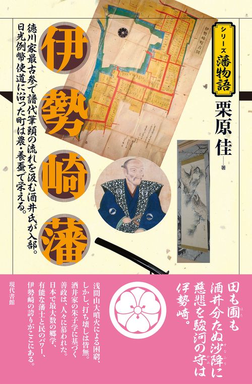 伊勢崎藩