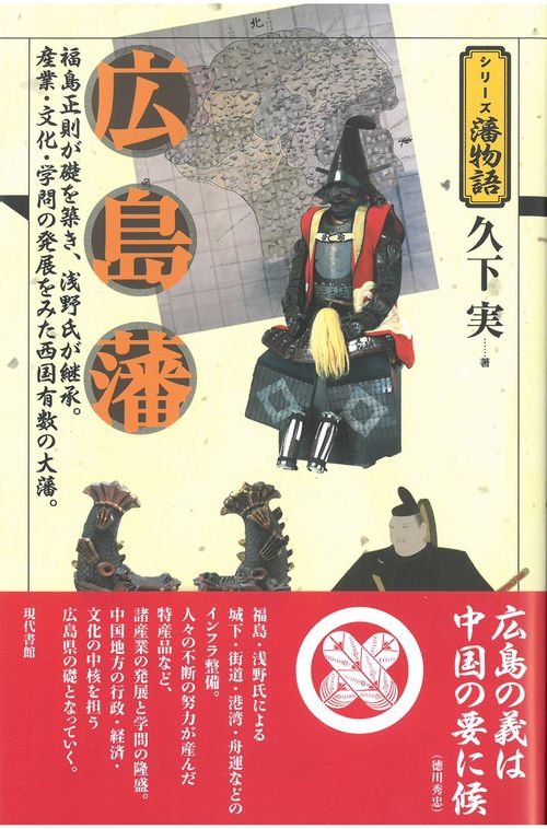 広島藩