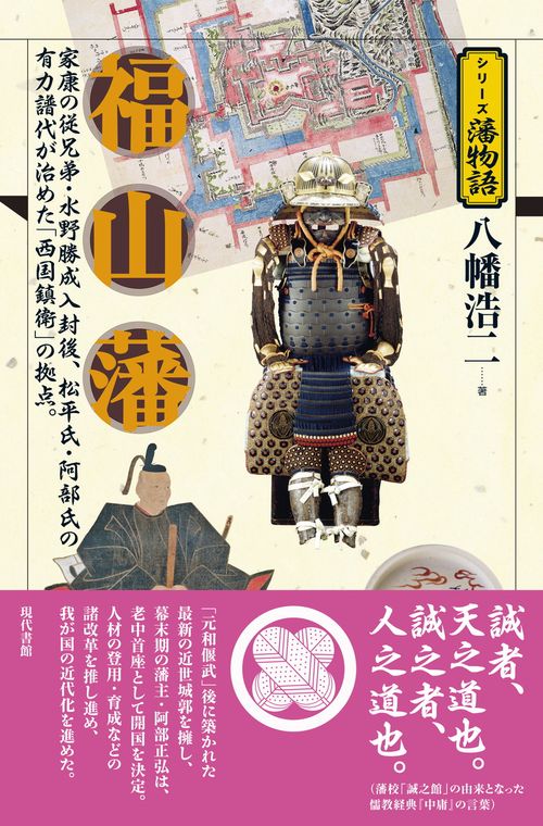 福山藩