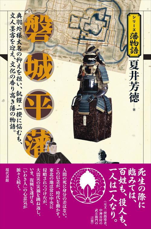 磐城平藩
