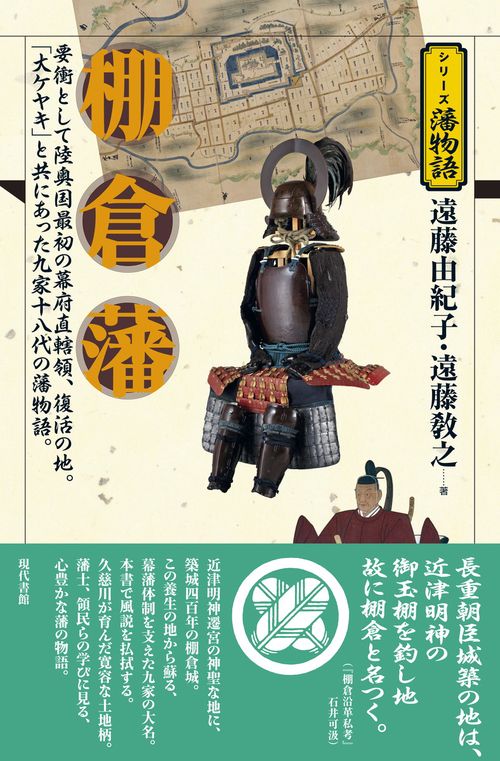 棚倉藩
