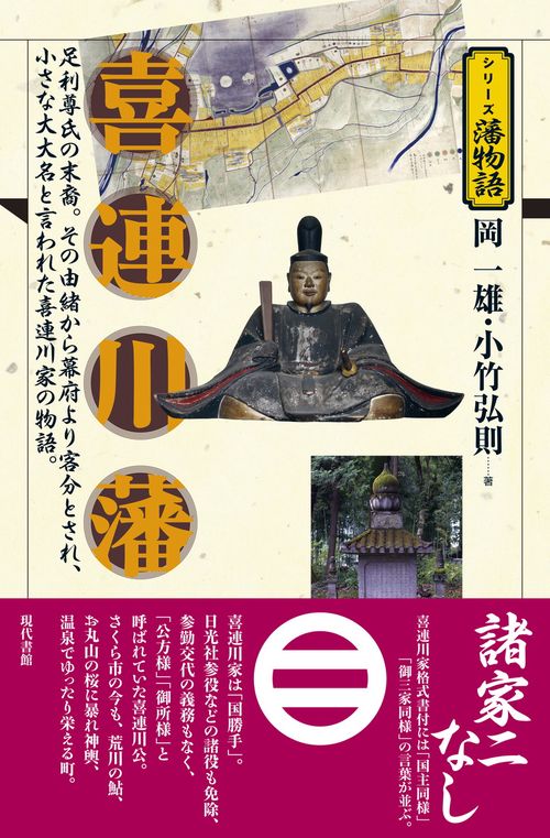 喜連川藩