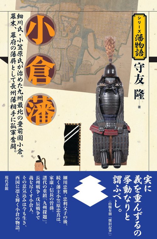 小倉藩