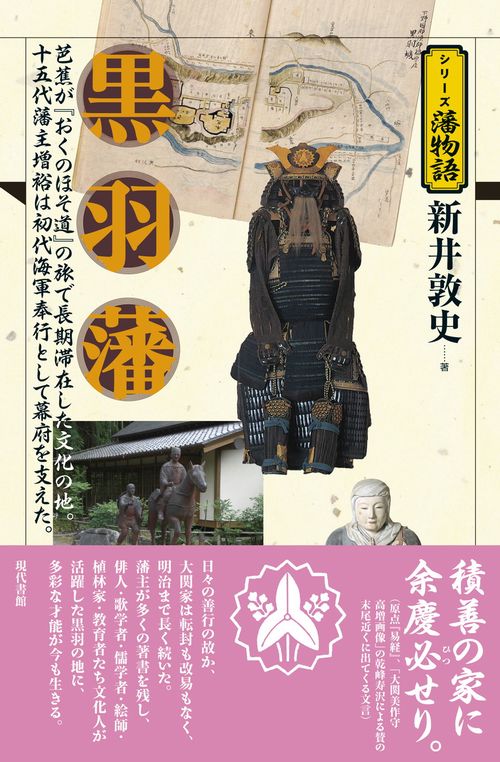 黒羽藩