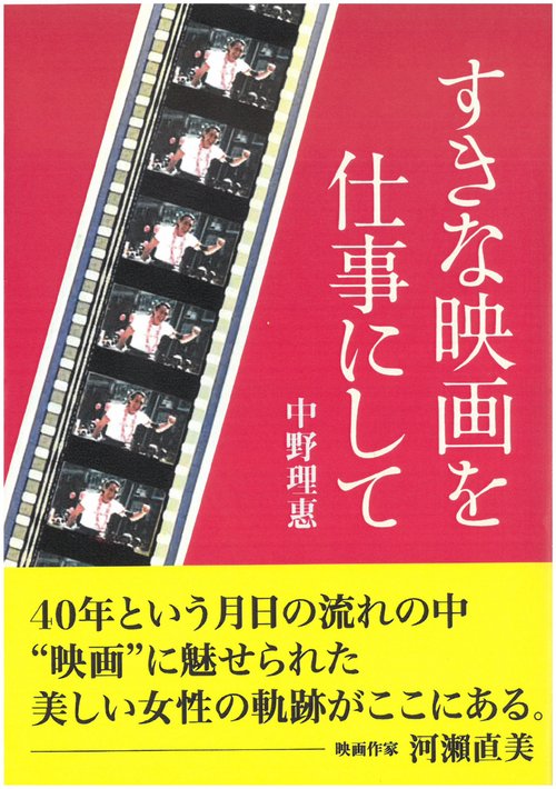 すきな映画を仕事にして