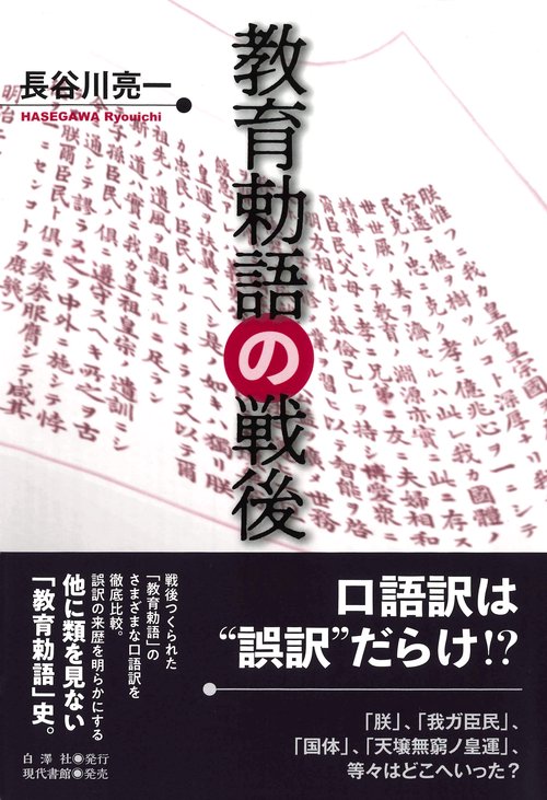 教育勅語の戦後