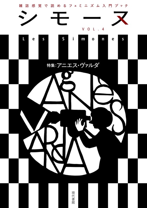 シモーヌ（Les Simones）VOL.4