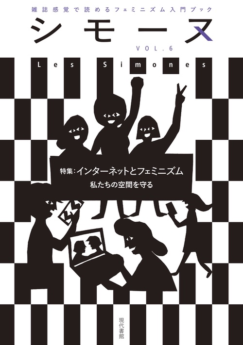 シモーヌ（Les Simones）VOL.6