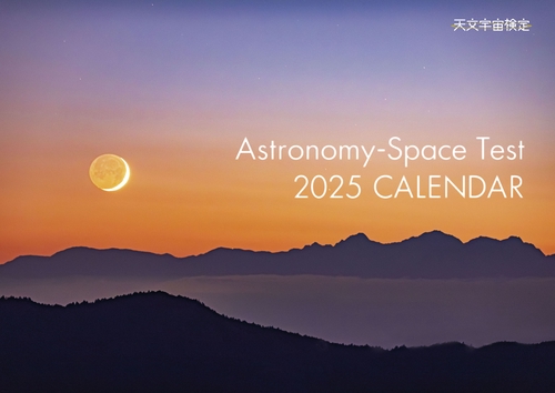 Astronomy-Space Test 2025 CALENDAR