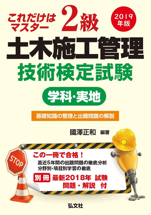 これだけはマスター ２級土木施工管理技術検定試験 学科・実地