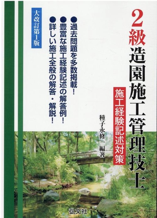 ２級造園施工管理技士 施工経験記述対策