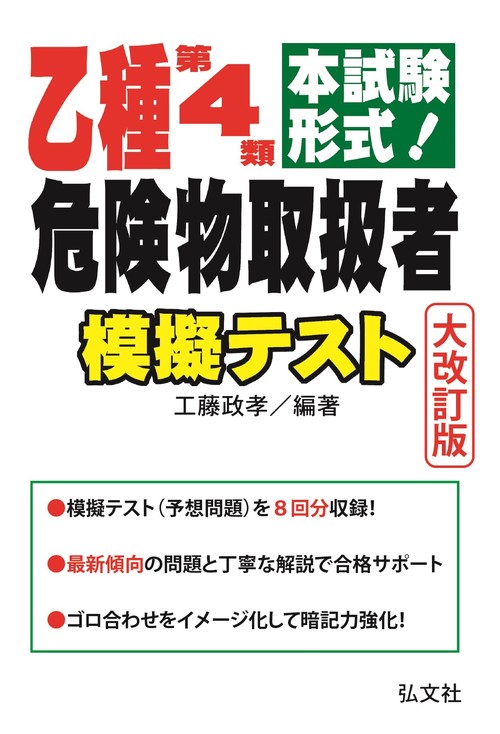 本試験形式！乙種第４類危険物取扱者 模擬テスト