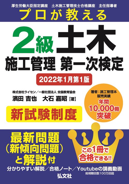 プロが教える ２級土木施工管理 第一次検定