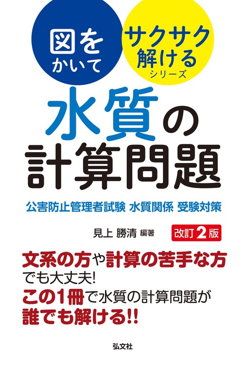 図をかいてサクサク解ける！水質の計算問題