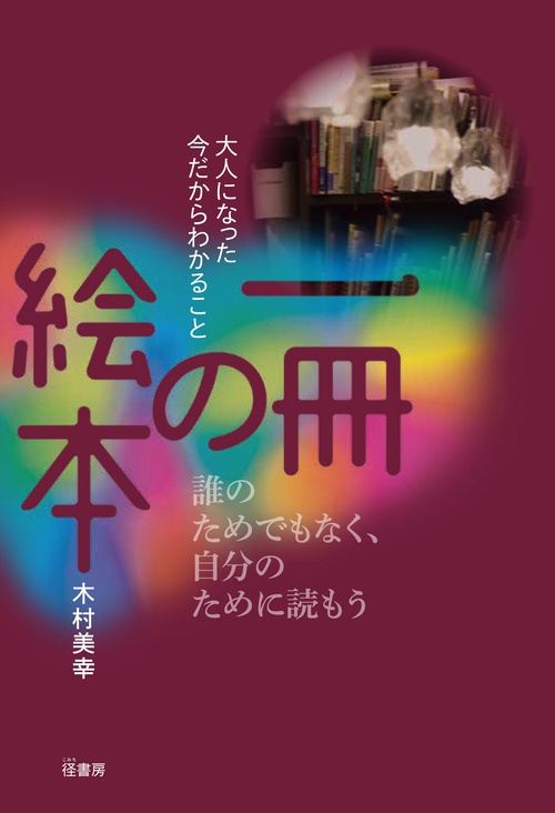 一冊の絵本