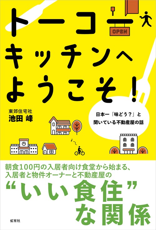 トーコーキッチンへようこそ！