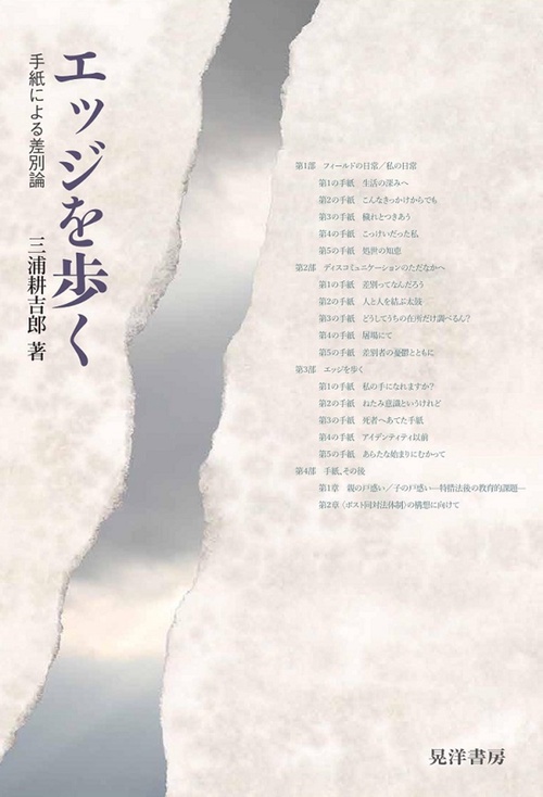 エッジを歩く