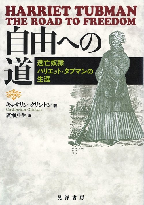 自由への道