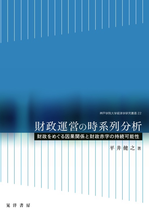 財政運営の時系列分析