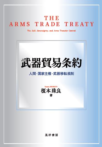 武器貿易条約