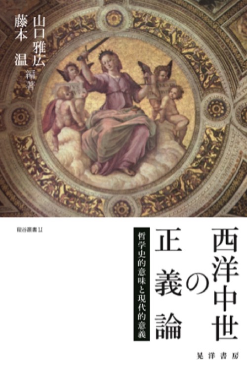 西洋中世の正義論