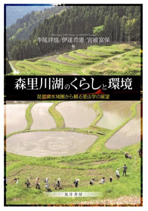 森里川湖のくらしと環境
