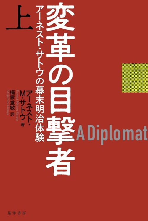 変革の目撃者上