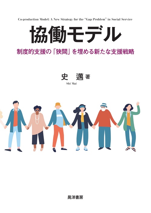 協働モデル