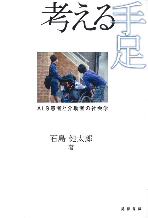 考える手足