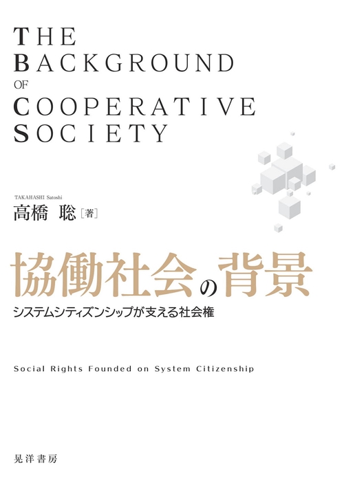 協働社会の背景
