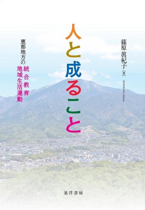 人と成ること