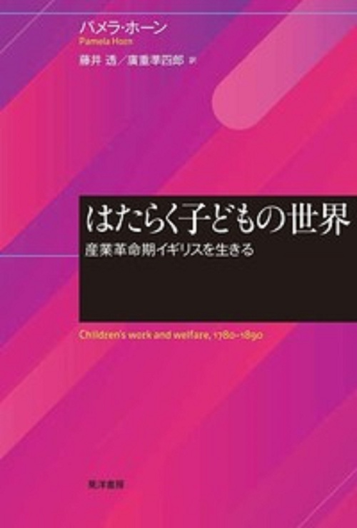 はたらく子どもの世界