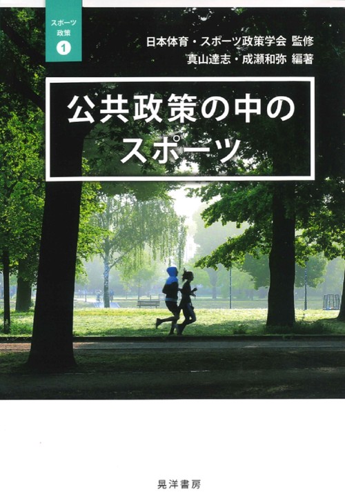 公共政策の中のスポーツ