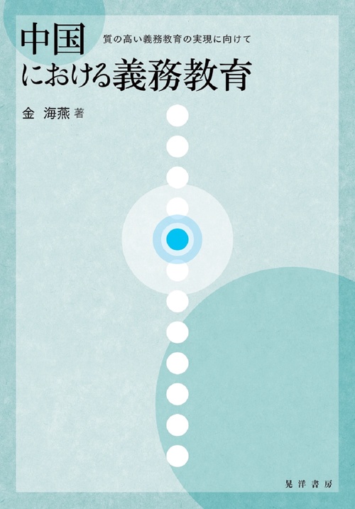 中国における義務教育