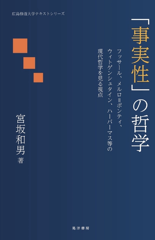 「事実性」の哲学
