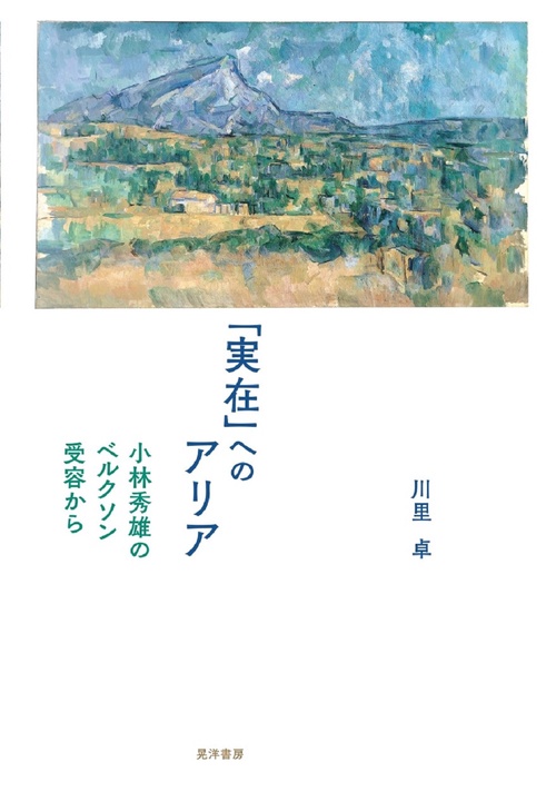 「実在」へのアリア