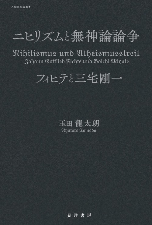 ニヒリズムと無神論論争