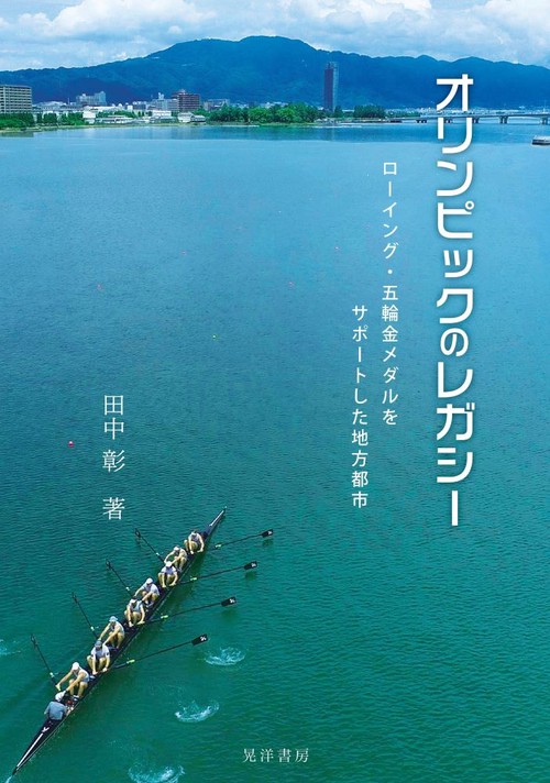 オリンピックのレガシー