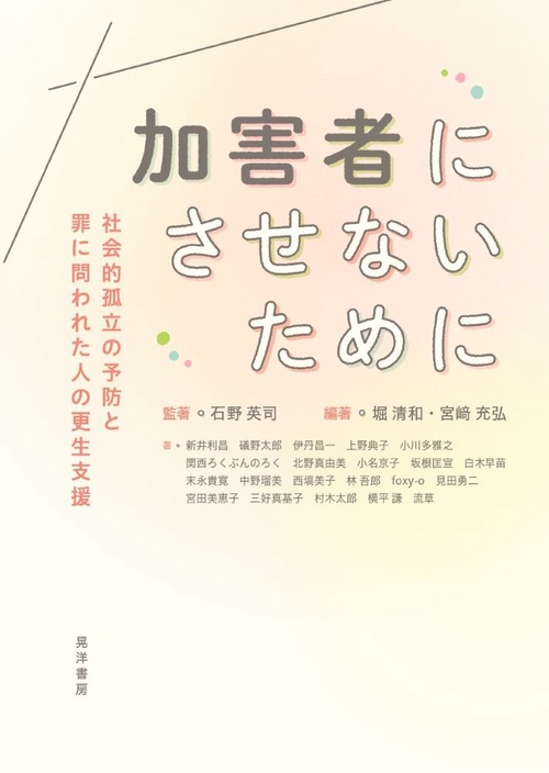 加害者にさせないために