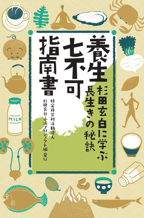 養生七不可指南書