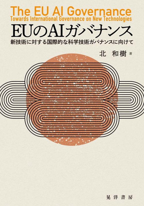 EUのAIガバナンス