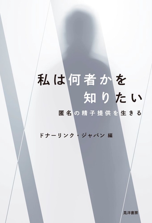 私は何者かを知りたい