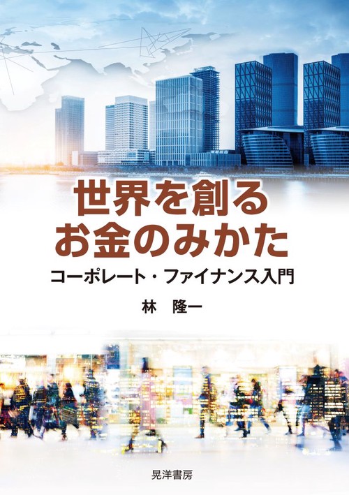 世界を創るお金のみかた